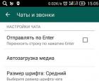 Восстановление переписки в Whatsapp